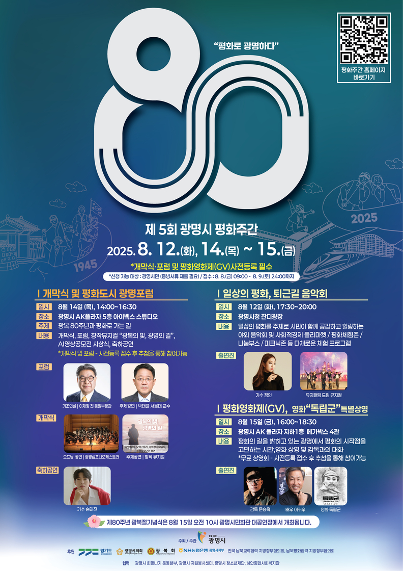 제5회 광명시 평화주간 홍보 포스터