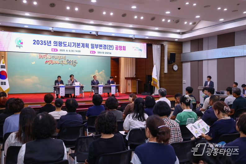 의왕시,‘2035년 도시기본계획 일부변경(안)’공청회 개최