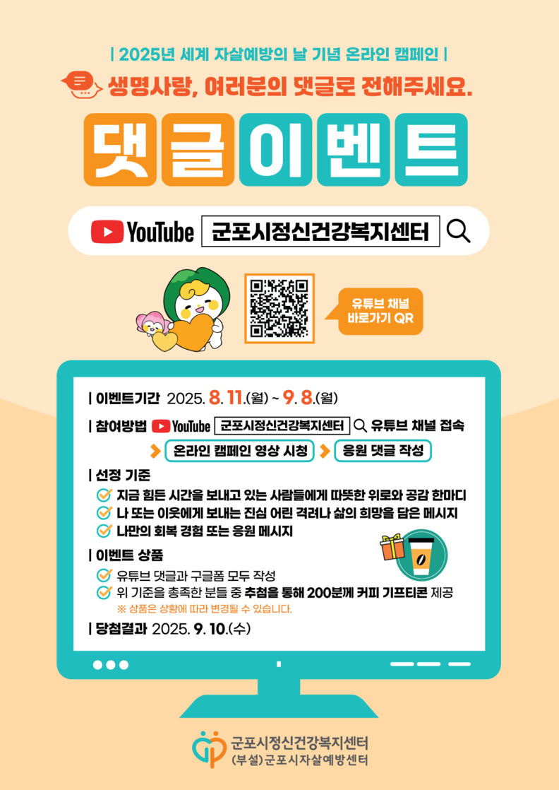 자살 예방 온라인 캠페인
