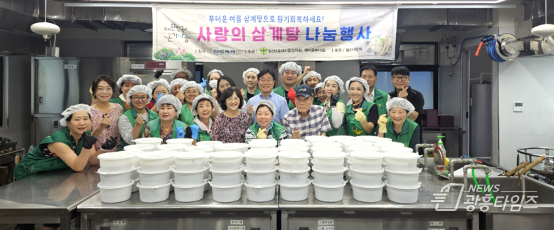 광명시 철산2동 새마을지도자협의회·새마을부녀회는 7일 말복을 맞아 독거 어르신 등 취약계층 100여 명에게 ‘사랑의 삼계탕’을 전달하는 나눔 행사를 진행했다.
