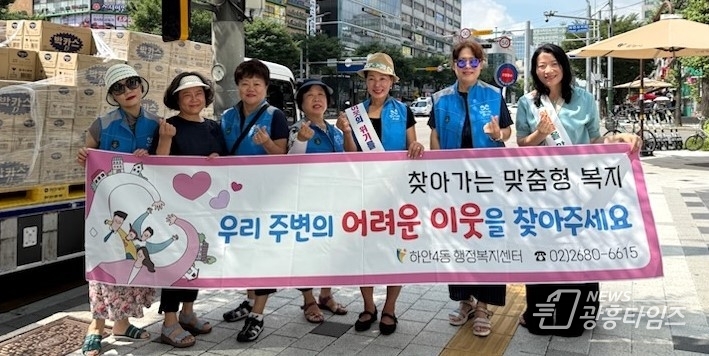 광명시 하안4동 지역사회보장협의체는 7일 복지 사각지대 해소를 위해 ‘찾아가는 나눔 캠페인’을 진행했다.