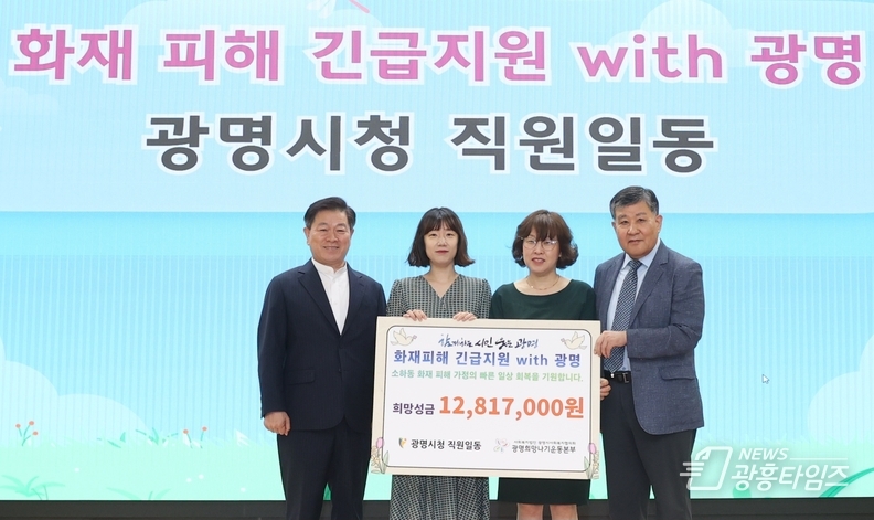 박승원 광명시장(사진 왼쪽 첫 번째)과 총무과 직원들(사진 왼쪽 두 번째, 세 번째)이 7일 오전 시청 대회의실에서 열린 소하동 화재 피해 복구 성금 전달식에서 공무원 886명이 모은 성금을 광명시사회복지협의회 광명희망나기운동본부에 전달하고 기념사진을 촬영하고 있다. 사진 왼쪽에서 네 번째는 이상재 광명시사회복지협의회장.