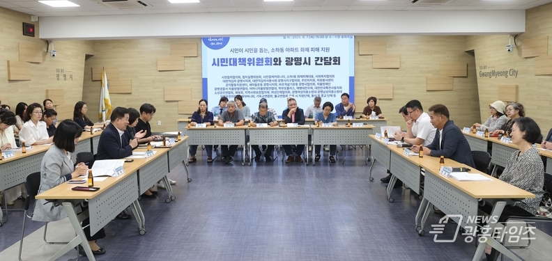 박승원 시장 “시민대책위, 일회성 아닌 구조로… 제도화 추진”