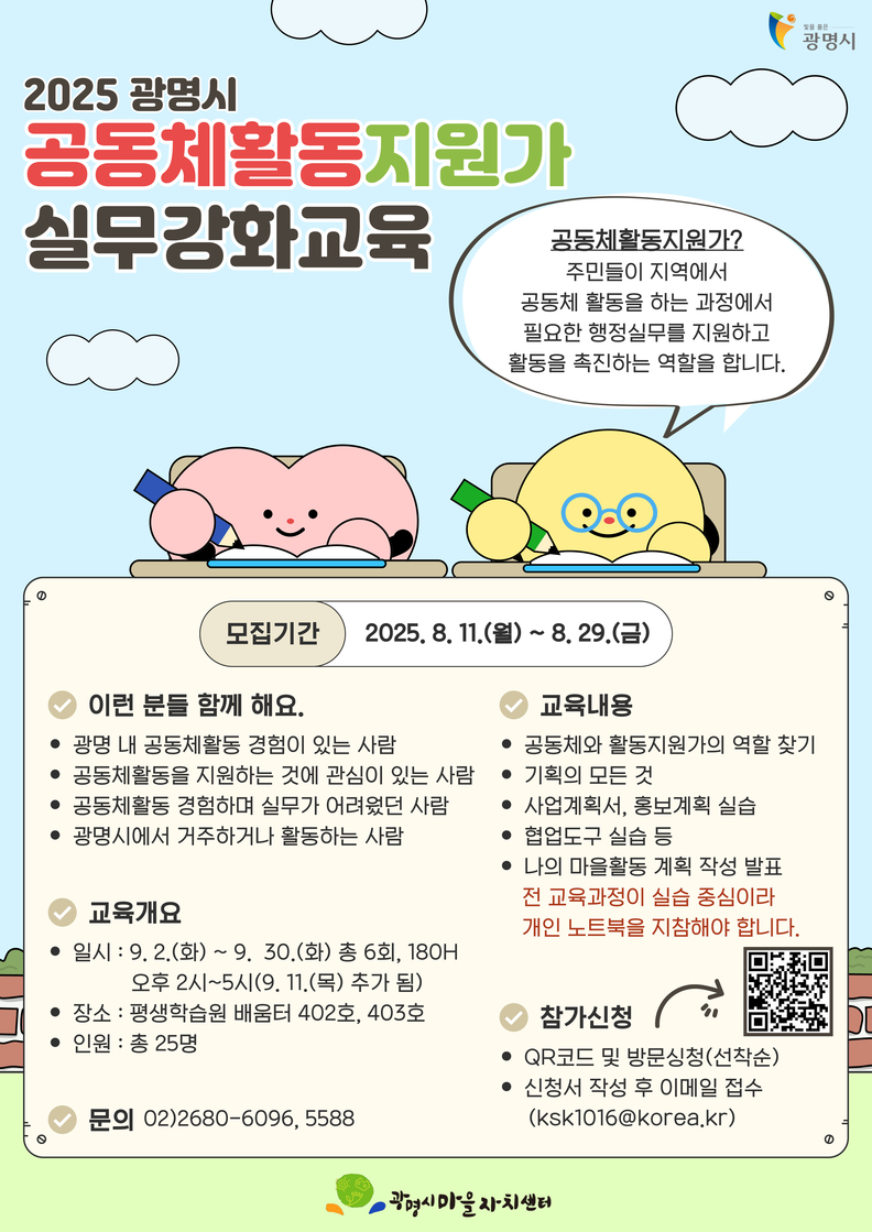 광명시,‘2025년 공동체활동지원가 실무 강화 교육’운영