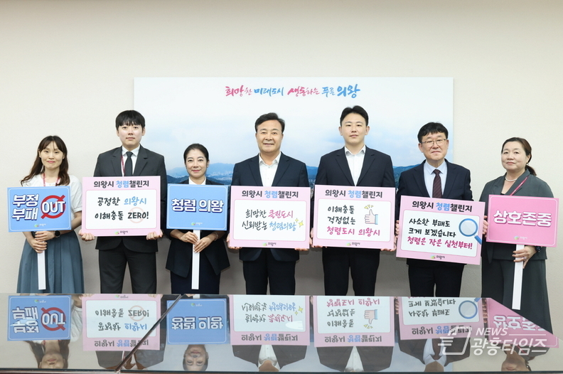 의왕시, 하루 한 장의 청렴,‘청렴 챌린지’실시