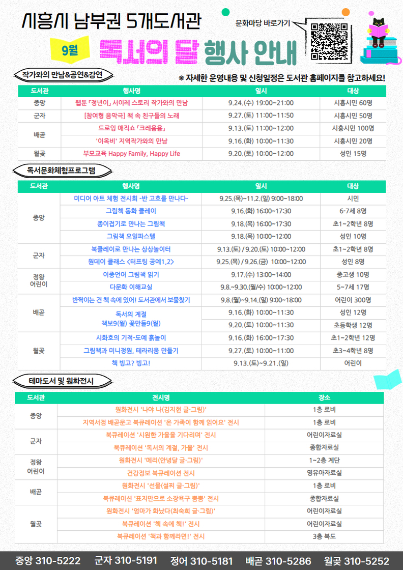 시흥시 남부권 도서관 9월 독서의 달 행사 안내' 포스터.
