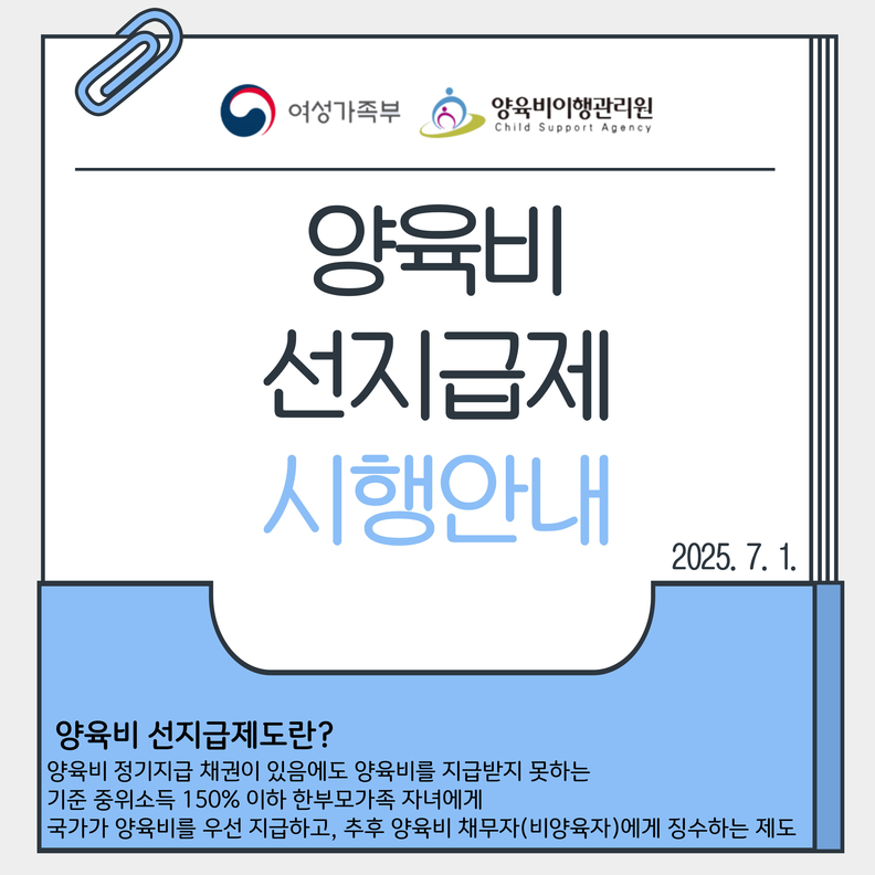 양육비 선지급제 시행안내