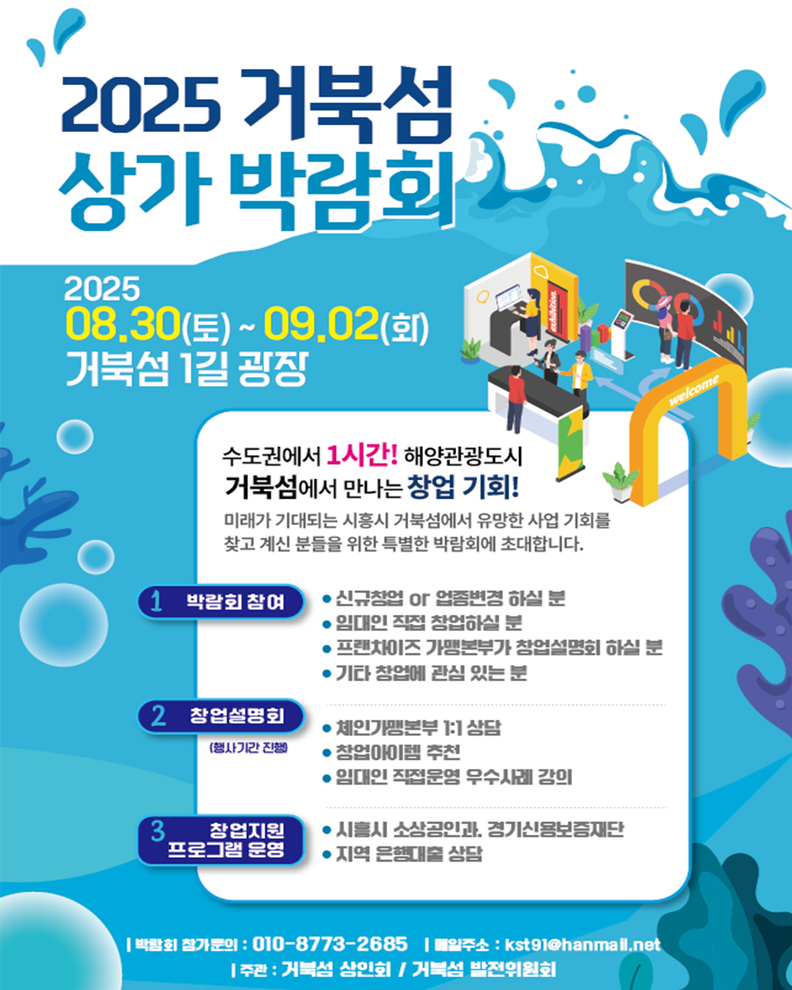 '거북섬 상가박람회' 포스터
