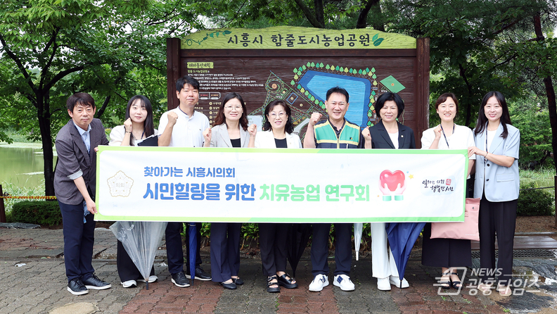 시흥시의회 의원 연구단체 「시민힐링을 위한 치유농업 연구회」, 치유농업센터 공사 현장 방문 나서