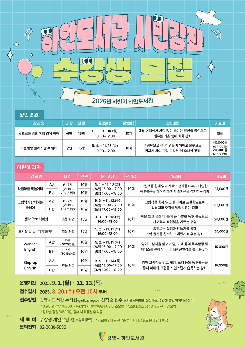 광명시 하안도서관, 2025년 하반기 시민강좌와 게임창작소 강좌 수강생 모집