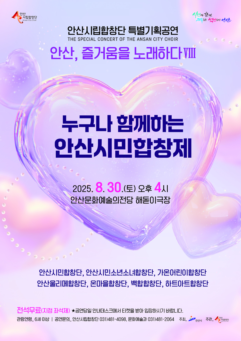 안산시립합창단 30일‘누구나 함께하는 안산시민합창제’개최