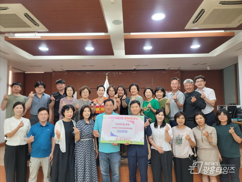 의왕시 부곡동지역사회보장협의체, 1004나눔 후원금 300만원 기탁
