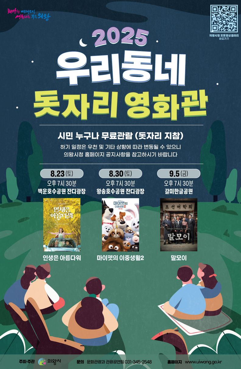 돗자리 영화관 홍보 포스터