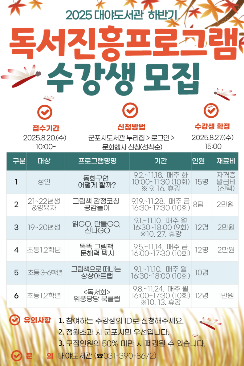 군포시 대야도서관 하반기 독서진흥프로그램 참여자 모집