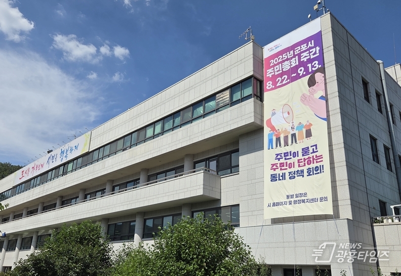 군포 주민총회 주간