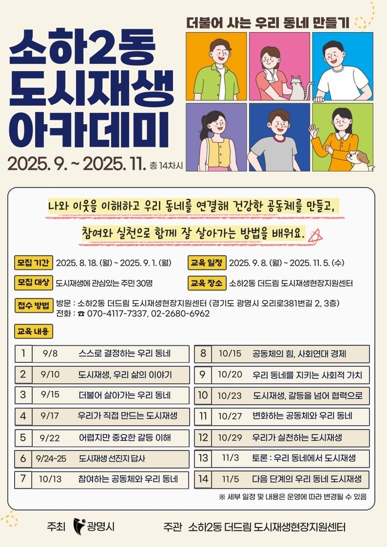 광명시 소하2동, 주민 참여와 소통으로 만드는 일상의 민주주의... 도시재생 아카데미 2기 시작