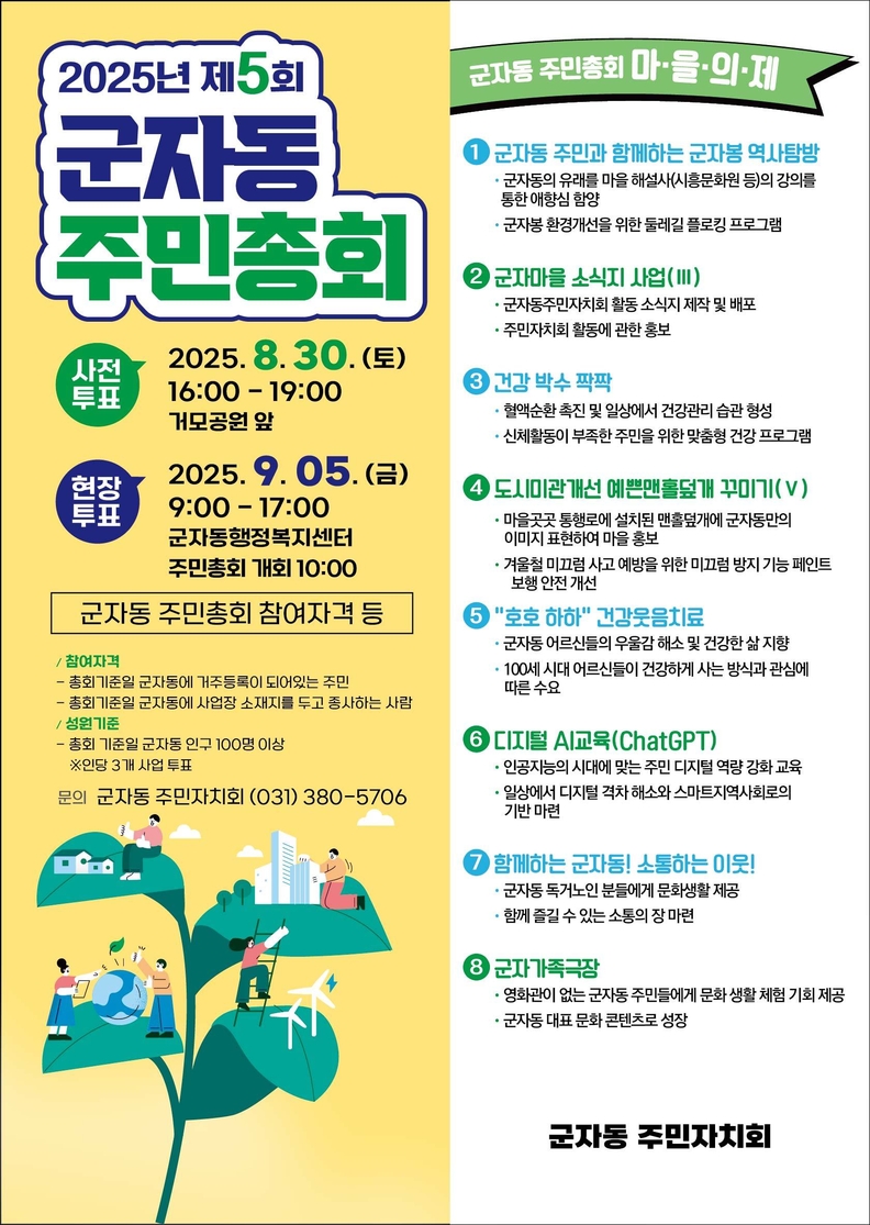 '군자동 주민총회' 포스터