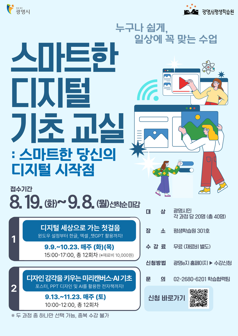 광명시, 생활밀착형‘스마트 디지털 교육’참여자 모집