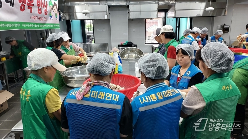 광명시새마을부녀회·협의회, '우리동네 행복밥상' 첫 번째 나눔 행사 가져..