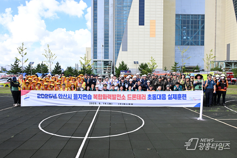 안산시, 을지연습 맞춰‘드론 테러’가정 초동대응 실제 훈련