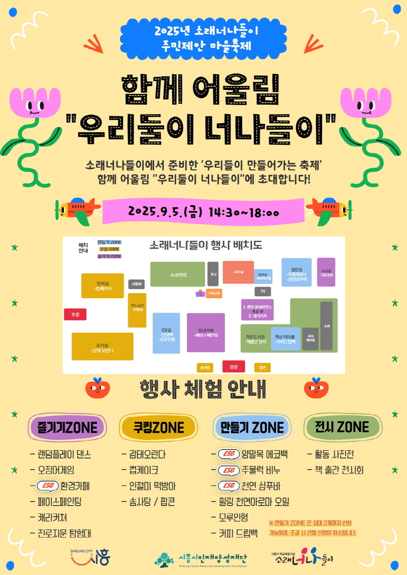 '함께 어울림 우리둘이 너나들이' 포스터