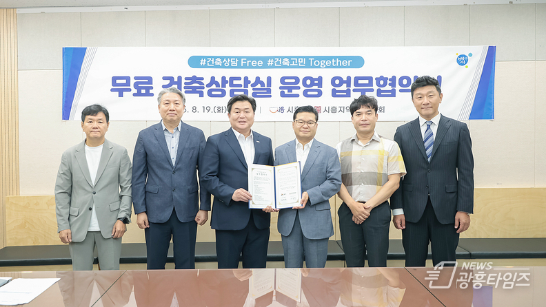 지난 8월 19일 시청 다슬방에서 무료 건축상담실 운영 업무협약을 체결했다
