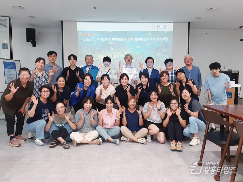 군포시의회 의원연구단체 군포시 반딧불이 서식지 복원을 위한 연구모임은 20일 군포시공익활동지원센터에서 반딧불이 서식지 복원의 시민 주도 정책연구 중간보고회를 개최했다.