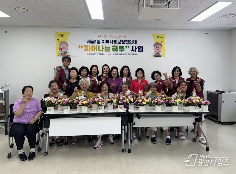 배곧1동 지역사회보장협의체 프로그램 '피어나는 하루' 참가자들