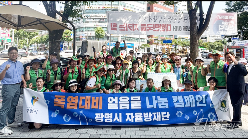 21일 광명사거리와 하안사거리 일대에서 '얼음물 나눔 캠페인'을 진행하고 기념사진을 촬영하고 있다.