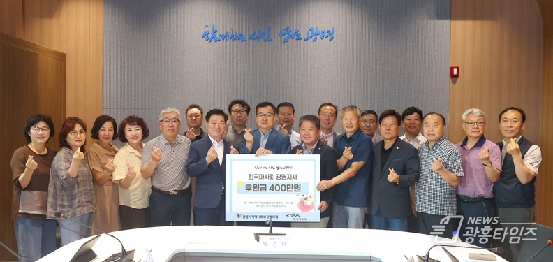 21일 오전 시청 컨퍼런스룸에서 광명시지역사회보장협의체와 한국마사회 광명지사가 후원금 전달식을 갖고 기념사진을 촬영하고 있다. 사진 앞줄 왼쪽에서 여섯 번째 박승원 광명시장, 일곱 번째 황규환 한국마사회 광명지사장, 여덟 번째 유상기 광명시지역사회보장협의체 민간위원장.