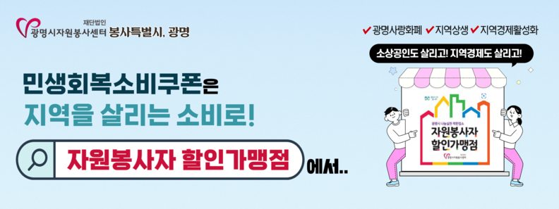 할인가맹점 홍보 베너
