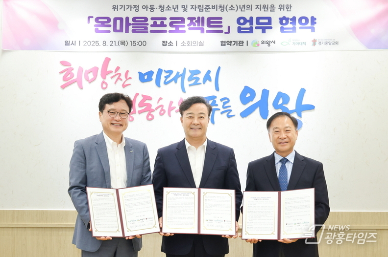 온마을프로젝트업무협약_좌측부터 최창남 회장 김성제 시장, 이춘복 담임목사