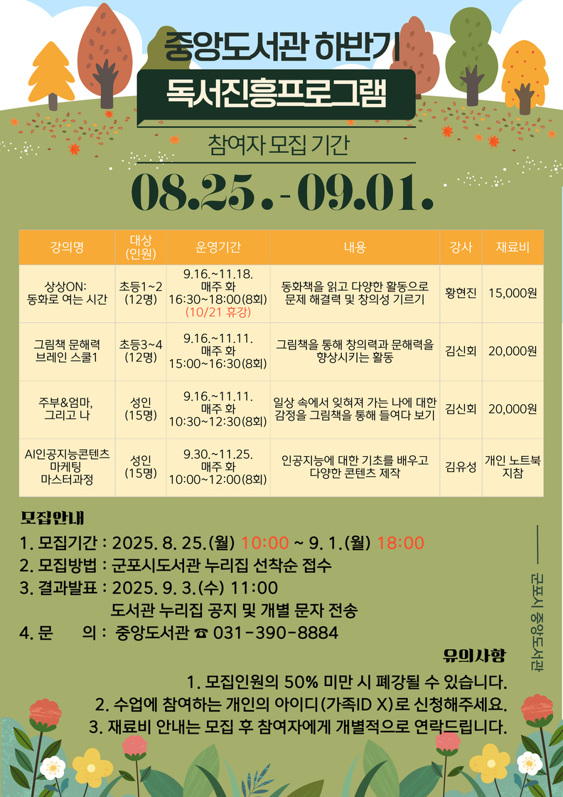 중앙도서관 독서 진흥프로그램