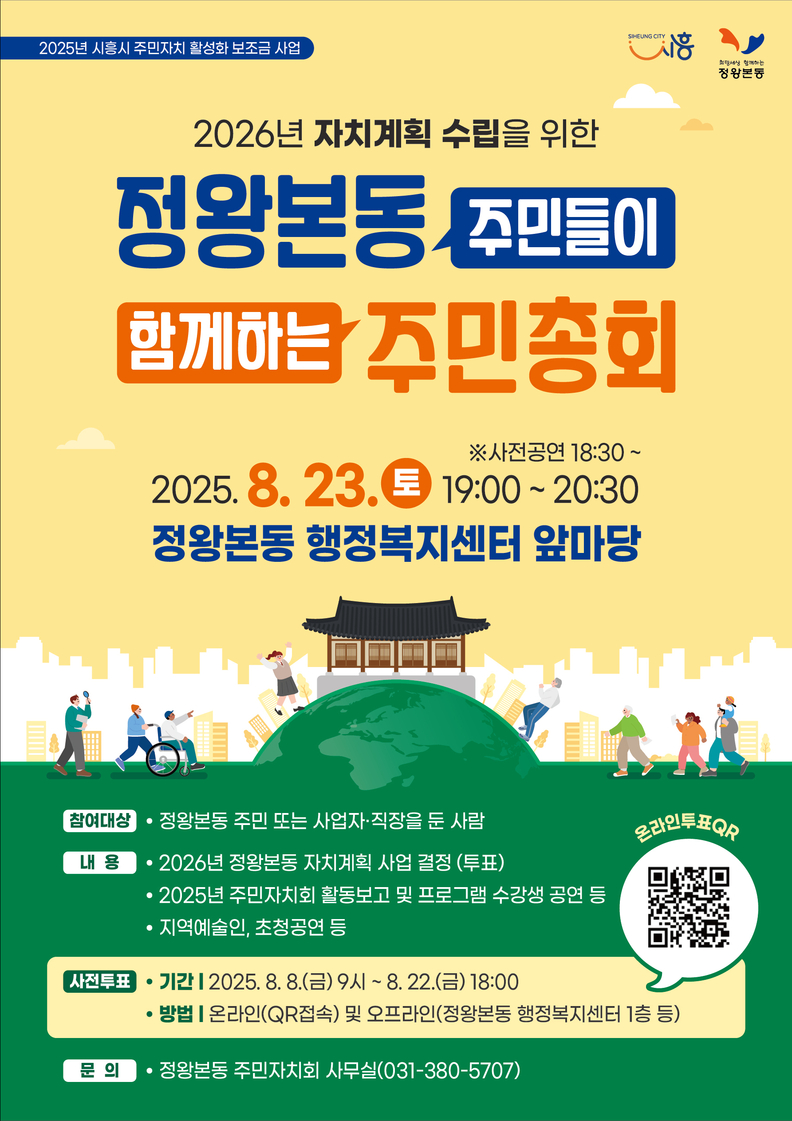 정왕본동 주민총회 포스터