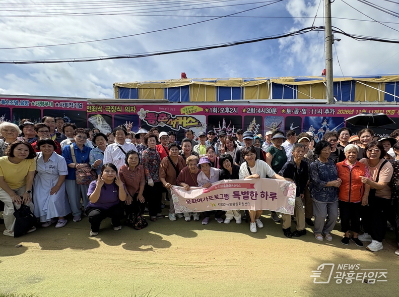어르신들과 생활지원사들이 함께 동춘서커스 공연을 관람했다