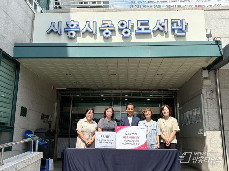 '독서 사각지대 해소할 따뜻한 나눔 실천' 오토이엔지, 시흥시 중앙도서관에 큰 글자도서 기증
