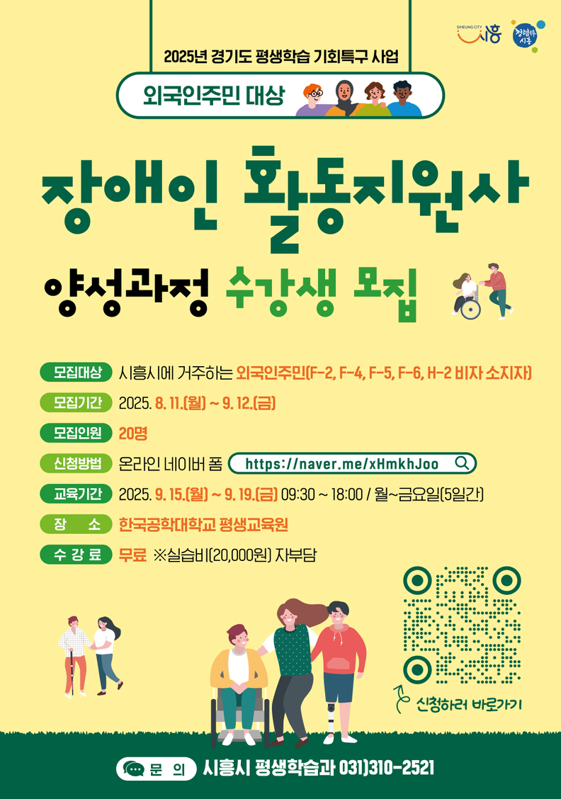 '장애인활동지원사 양성과정 수강생 모집' 포스터