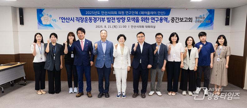 페어플레이 안산 중간보고회 개최