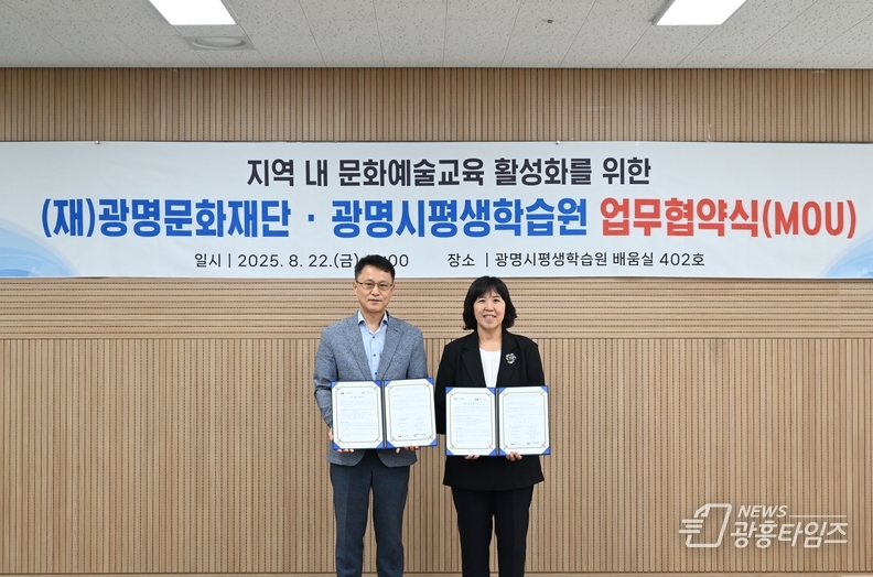 광명문화재단 · 평생학습원 업무협약식 