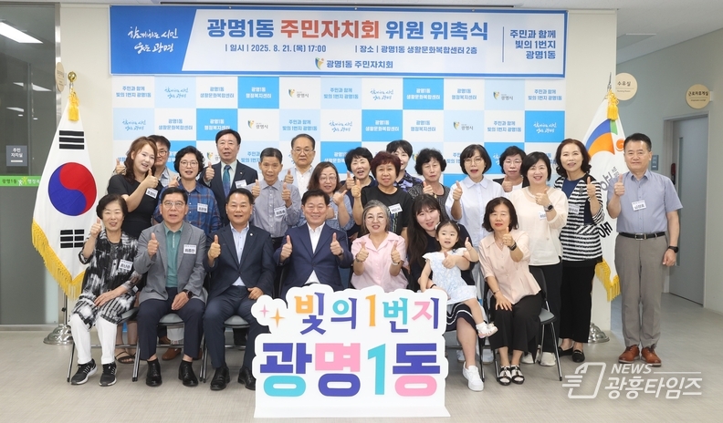 박승원 광명시장(사진 첫줄 왼쪽에서 네 번째)이 지난 21일 광명1동 생활문화복합센터에서 열린 '제3기 주민자치회 위원 위촉식'에서 주민자치위원들과 기념사진을 촬영하고 있다.