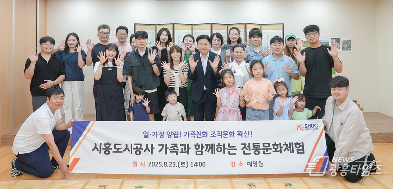 시흥도시공사, ‘한여름의 쉼표, 가족과 함께하는 전통문화체험’ 개최