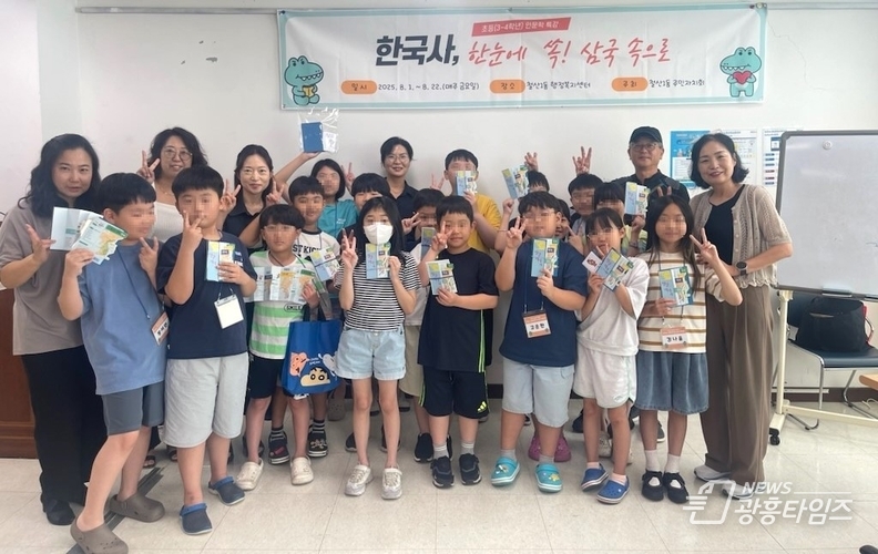 광명시 철산1동 주민자치회는 지난 1일부터 22일까지 매주 금요일, 초등 3~4학년을 대상으로 진행한 인문학 강좌 ‘한국사, 한눈에 쏙! 삼국 속으로’를 마쳤다.