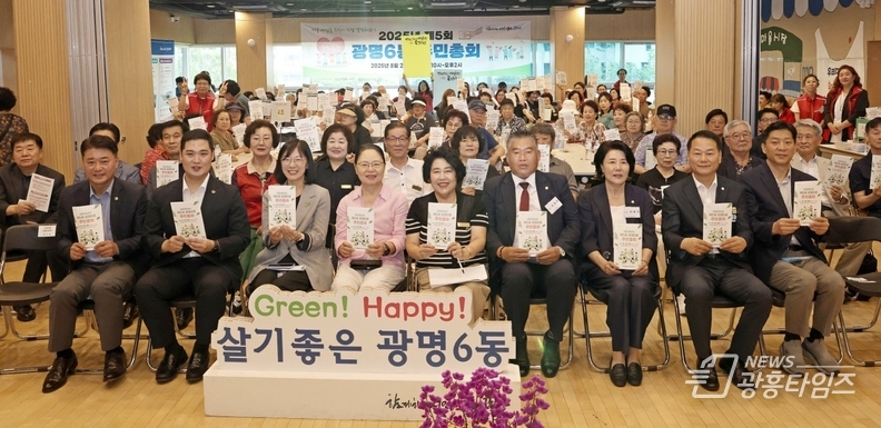 광명시 광명6동 주민자치회는 지난 23일 행정복지센터 대회의실에서 주민 170여 명이 참석한 가운데 ‘제5회 광명6동 주민총회’를 개최했다.