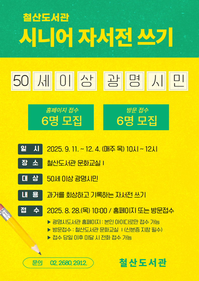 광명시, 시니어와 함께하는 ‘자서전 쓰기 강좌 ’ 운영
