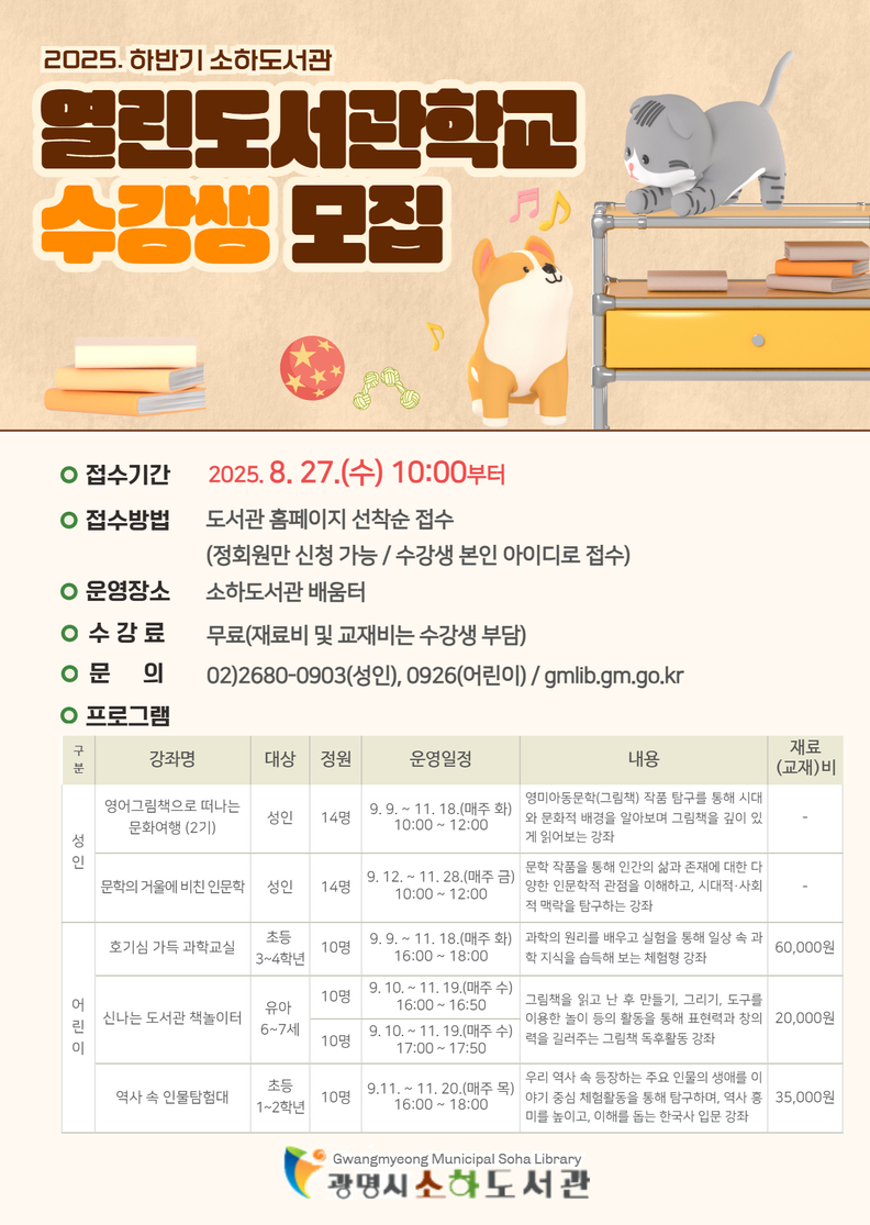 광명시 소하도서관, 하반기 열린도서관학교 수강생 모집