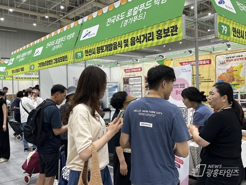안산시, 전국 8도 로컬푸드 박람회 참가… 음식관광 자원 홍보