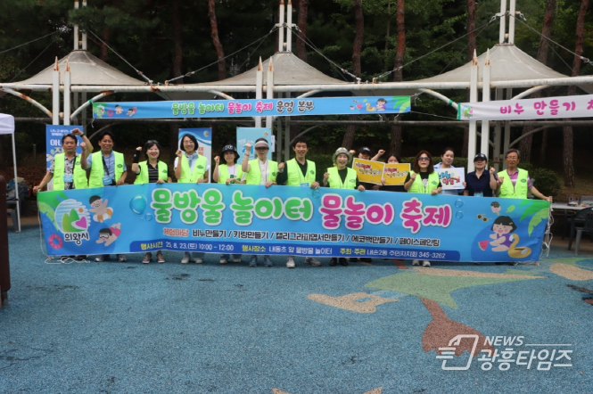 의왕시 내손2동 주민자치회, 물방울 놀이터 물놀이 축제