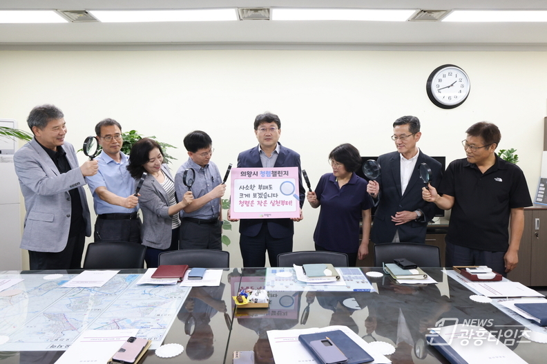 의왕시 간부 공무원, 청렴다짐과 함께 청렴간담회 개최