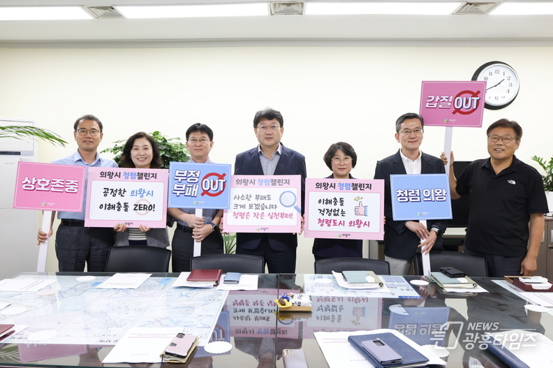 의왕시 간부 공무원, 청렴다짐과 함께 청렴간담회 개최