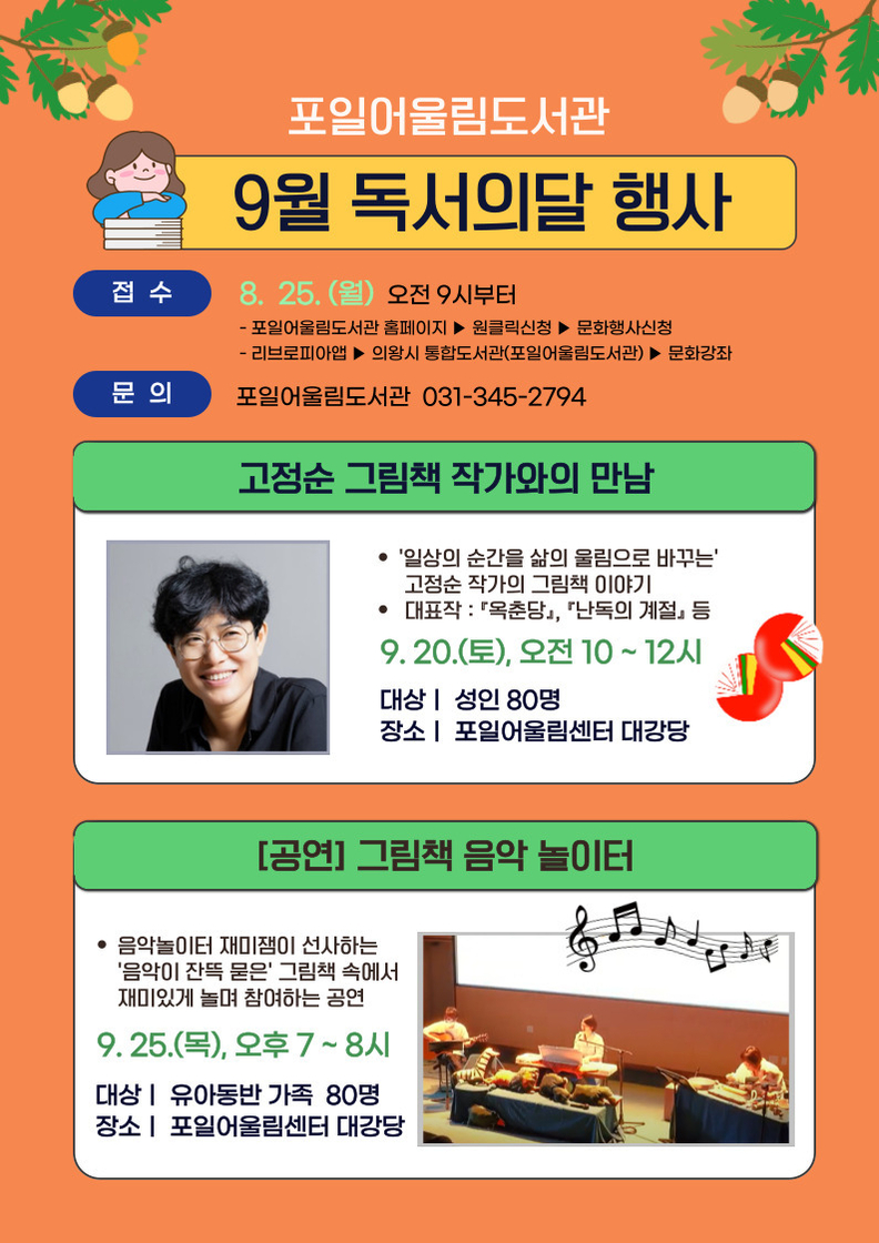 포일어울림도서관 정기강좌 및 독서의 달 행사 마련